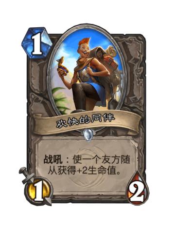 欢快的同伴