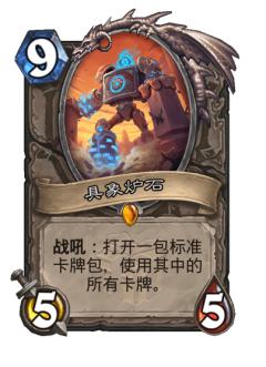 具象炉石