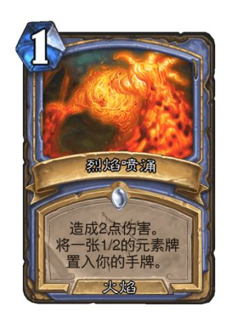 烈焰喷涌