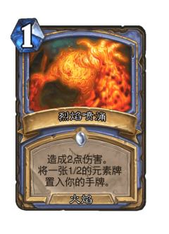 烈焰喷涌