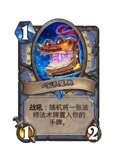 呓语魔典