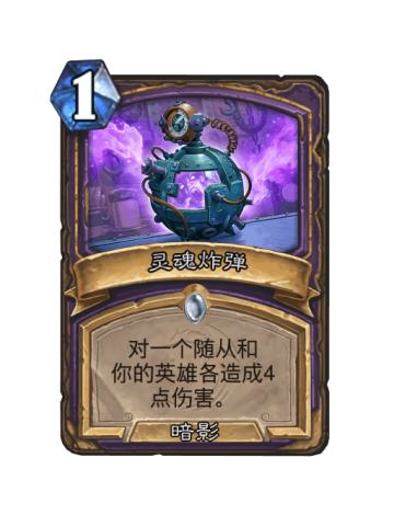 灵魂炸弹