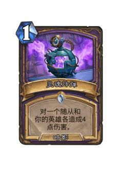 灵魂炸弹