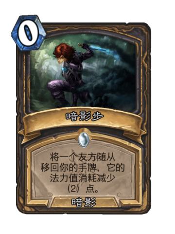 暗影步