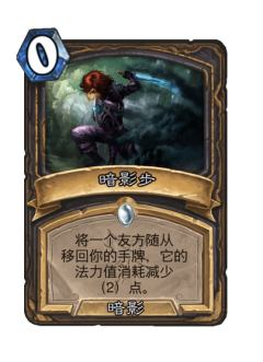 暗影步