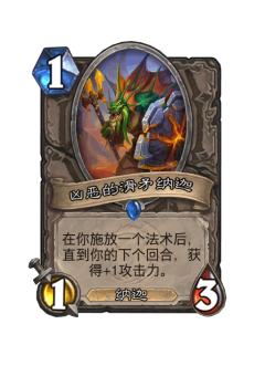凶恶的滑矛纳迦