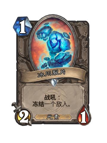 冰川裂片
