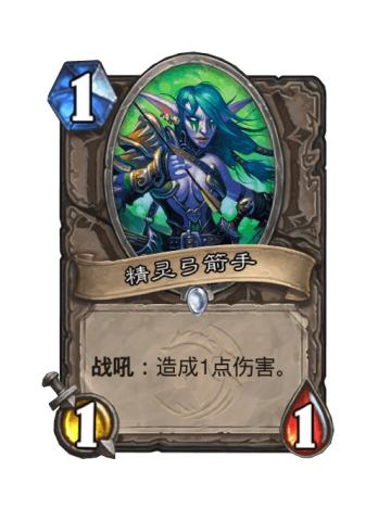 精灵弓箭手