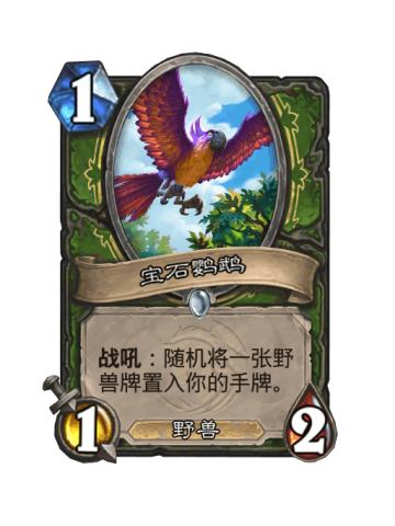 宝石鹦鹉