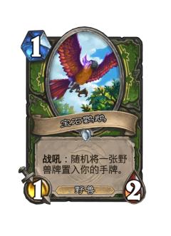 宝石鹦鹉