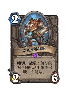 卑劣的脏鼠