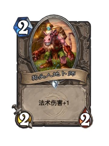 狗头人地卜师