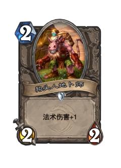 狗头人地卜师