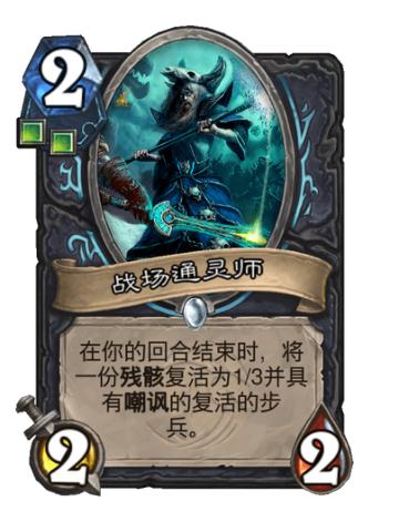 战场通灵师