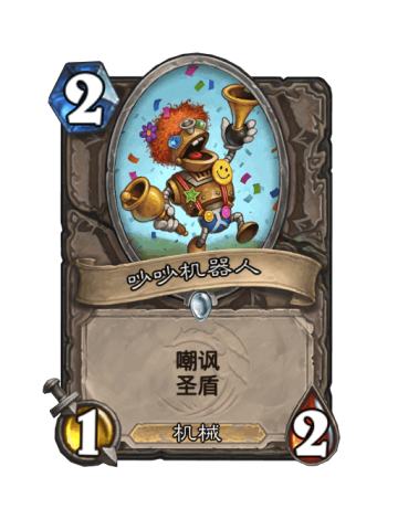 吵吵机器人