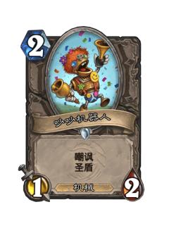 吵吵机器人