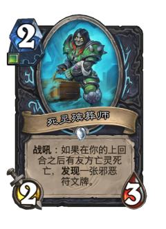 死灵殡葬师