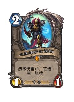 血法师萨尔诺斯