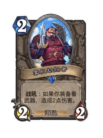雾帆劫掠者