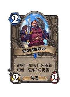 雾帆劫掠者