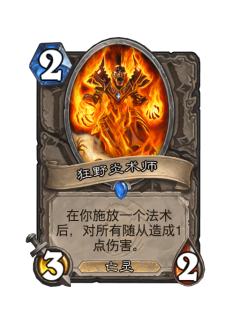 狂野炎术师