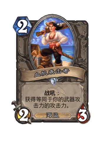 血帆袭击者