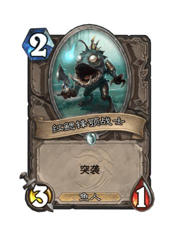 红鳃锋颚战士