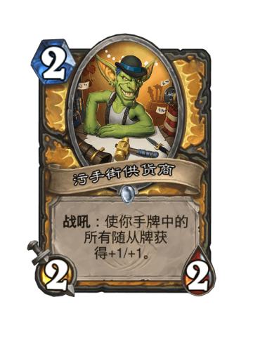 污手街供货商