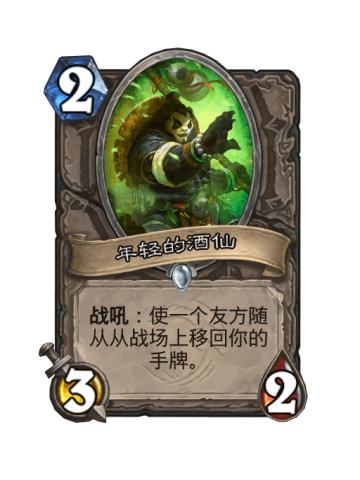 年轻的酒仙