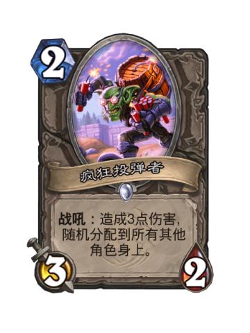 疯狂投弹者