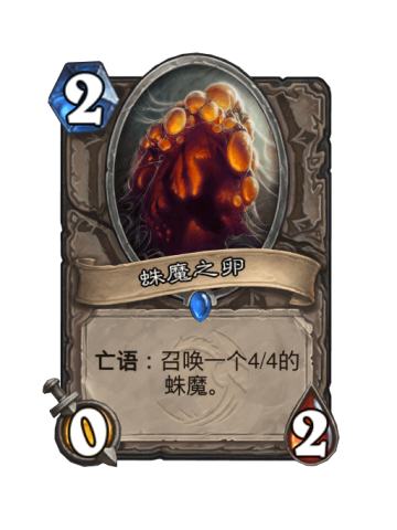 蛛魔之卵