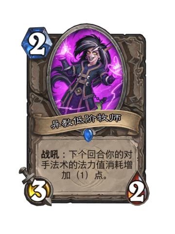 异教低阶牧师