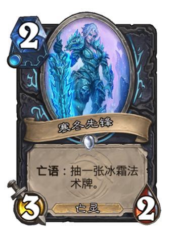 寒冬先锋