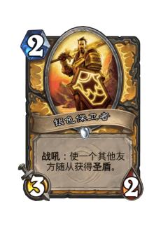银色保卫者
