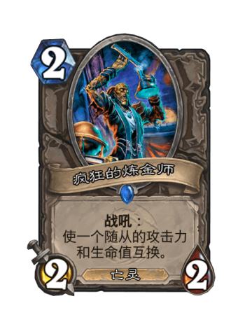 疯狂的炼金师