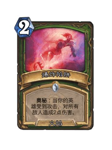 爆炸陷阱