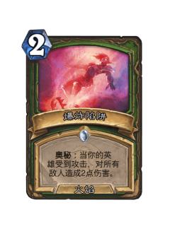 爆炸陷阱