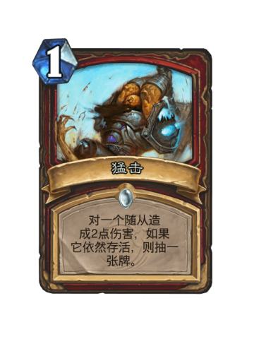 猛击
