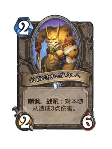 受伤的托维尔人