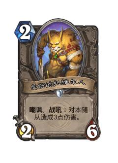 受伤的托维尔人