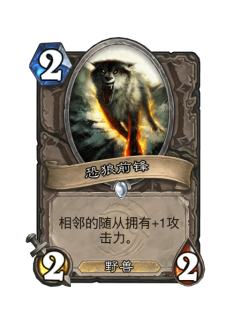 恐狼前锋