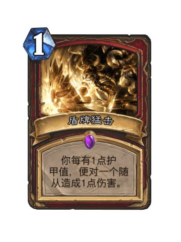 盾牌猛击