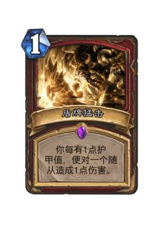 盾牌猛击