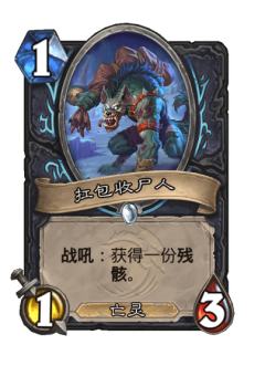 扛包收尸人