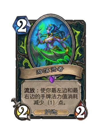 游荡贤者