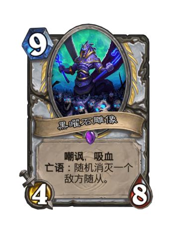 黑曜石雕像