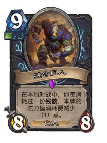 缝合巨人