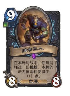 缝合巨人