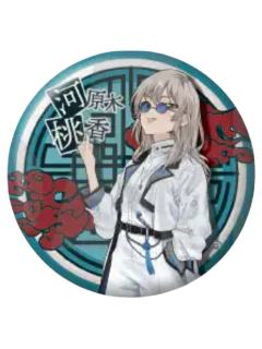河原木桃香1-中华风吧唧