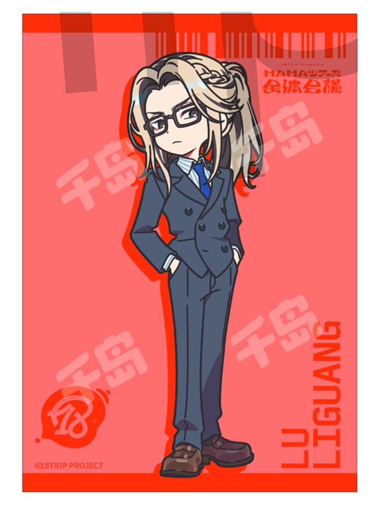 18TRIP エイトリ 鹿礼光 アクリルスタンド ちびぐるみ クリアカード